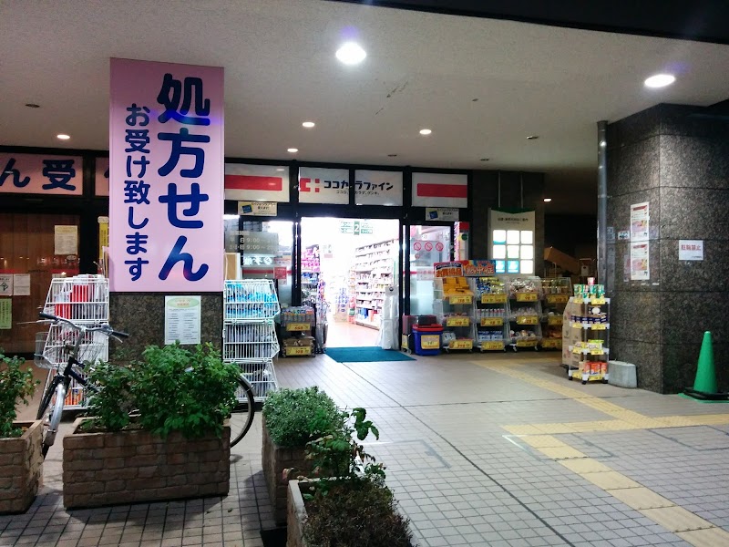 ココカラファイン薬局 松戸店