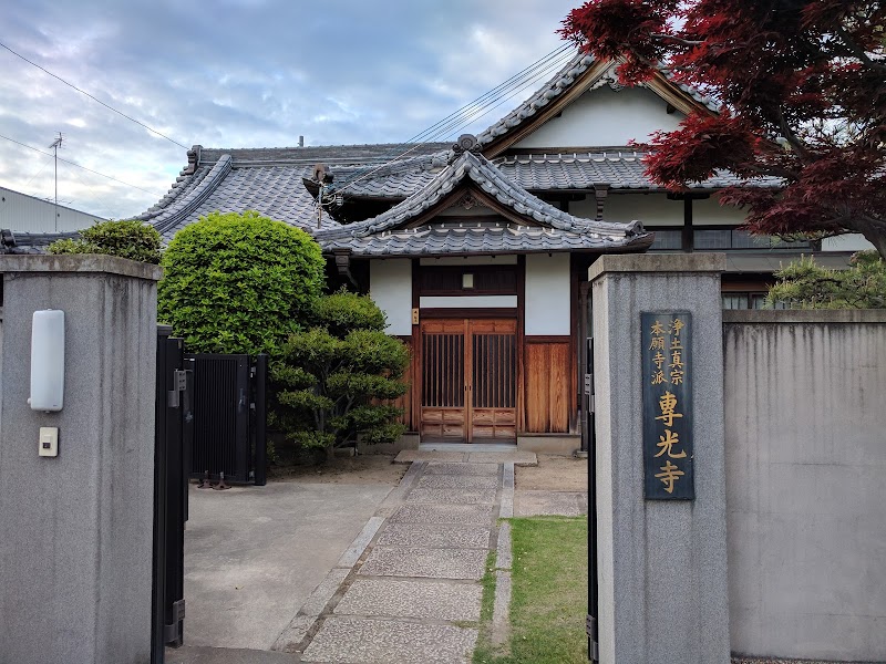 専光寺