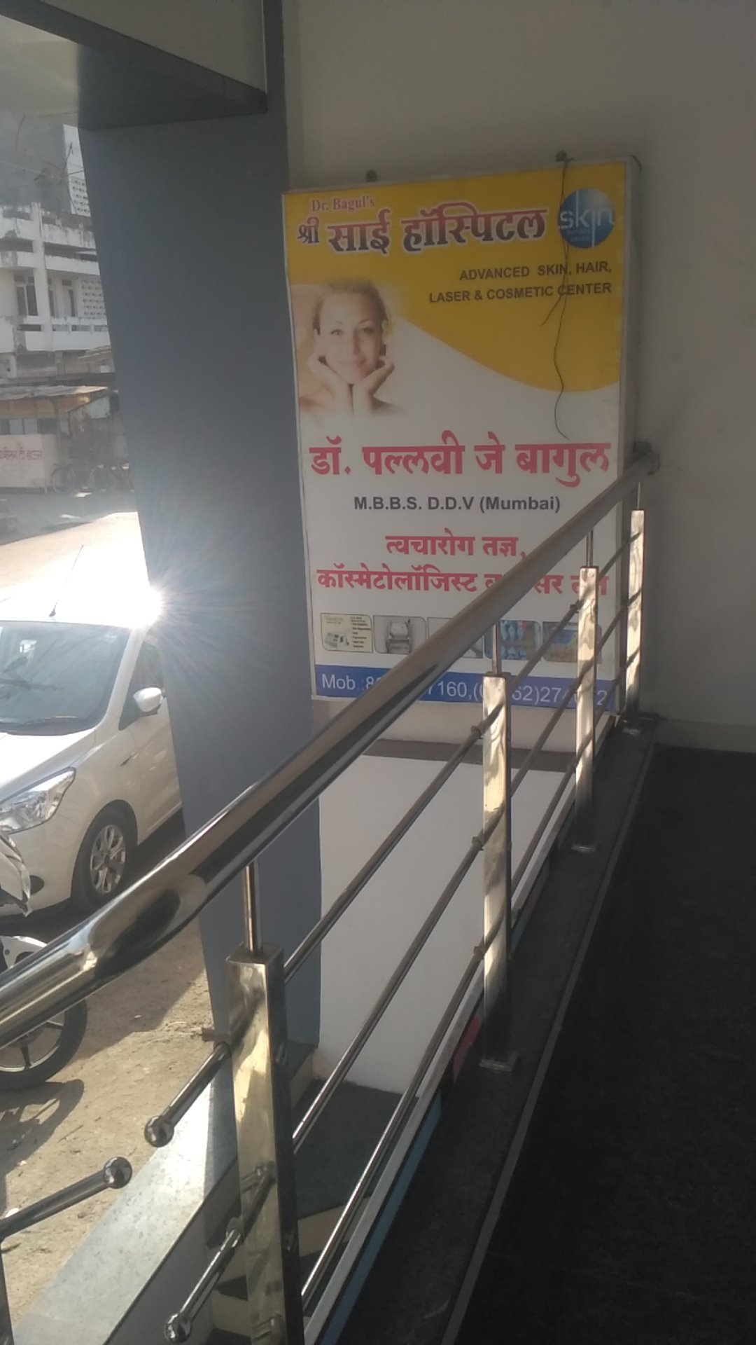 श्री साई हॉस्पिटल