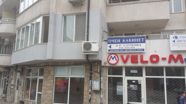 Opinii despre Очен кабинет д-р Узунова în Пловдив - Лекар