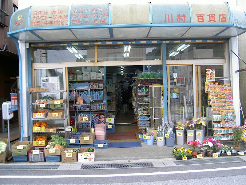 川村百貨店