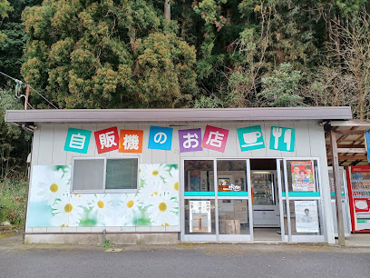 自販機のお店 風花