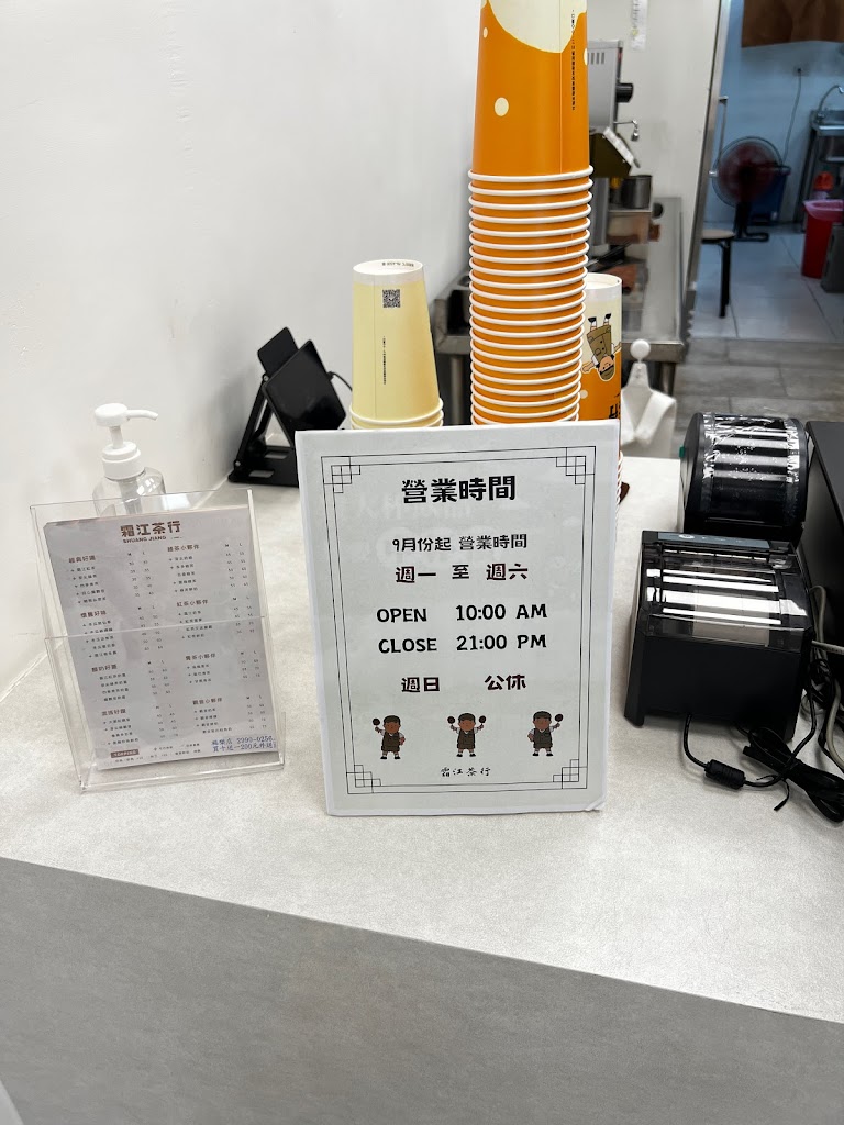 霜江茶行新莊福樂店 的照片