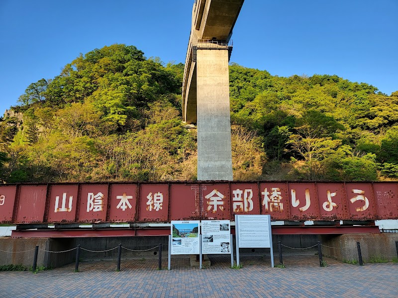 道の駅 あまるべ