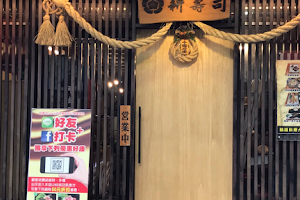 Geng Sushi Main Shop image