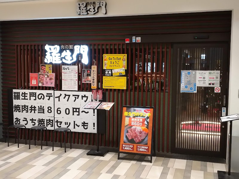 肉の館 羅生門 明石店 兵庫県明石市大明石町 焼肉店 レストラン グルコミ