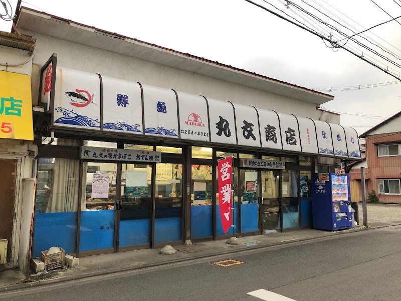 ㈱丸文商店