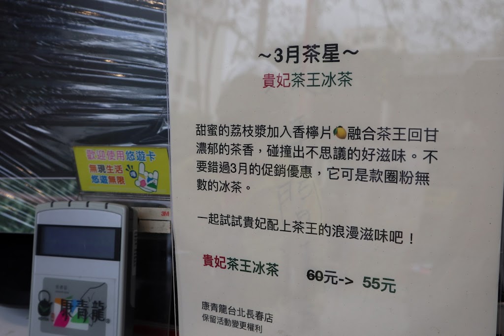 康青龍 台北長春店 的照片