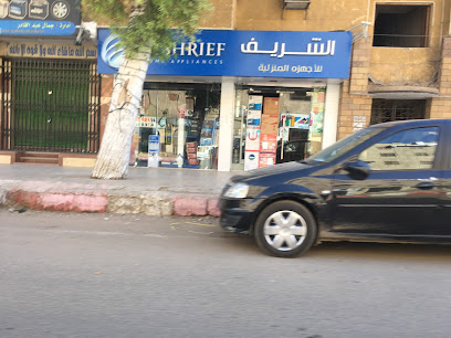 مؤسسة الشريف للادوات المنزلية