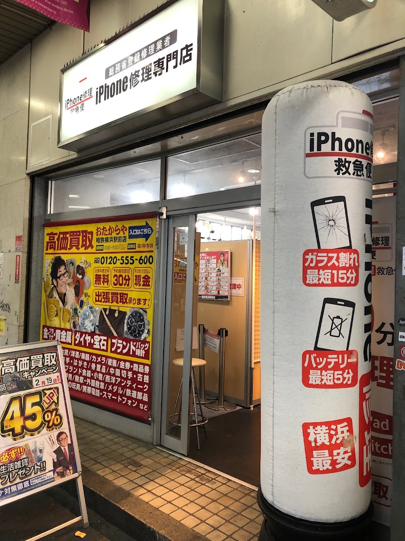 iPhone修理救急便 横浜西口店