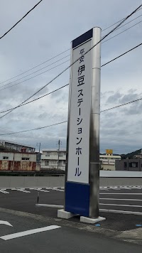 平安伊豆ステーションホール