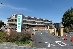Yoshida Hospital image