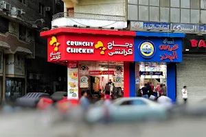 دجاج كرنشى , Crunchy Chicken image