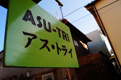 アス・トライ（就労移行支援事業所）