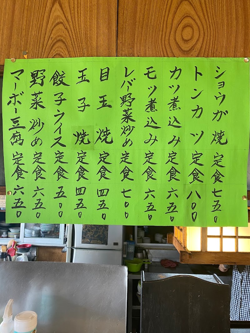 みうら飯店