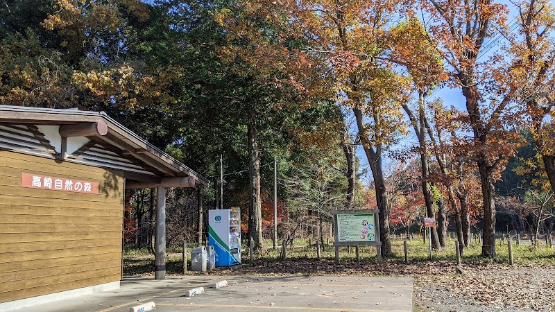 高崎自然の森ビジターセンター