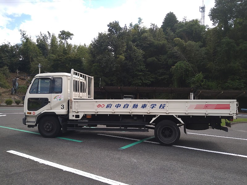 広島県府中自動車学校