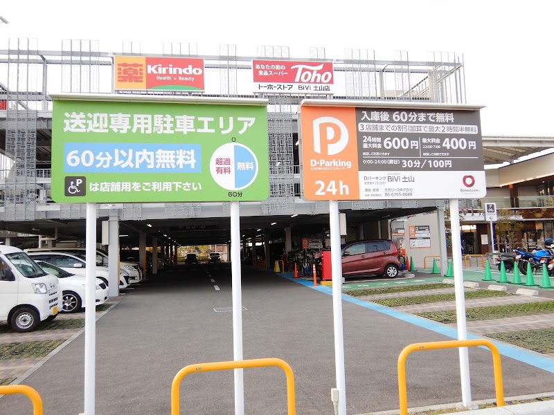 D-Parking BiVi土山