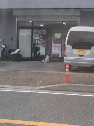 串本部品商会