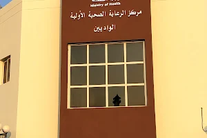 Alwadeen primary health care center image