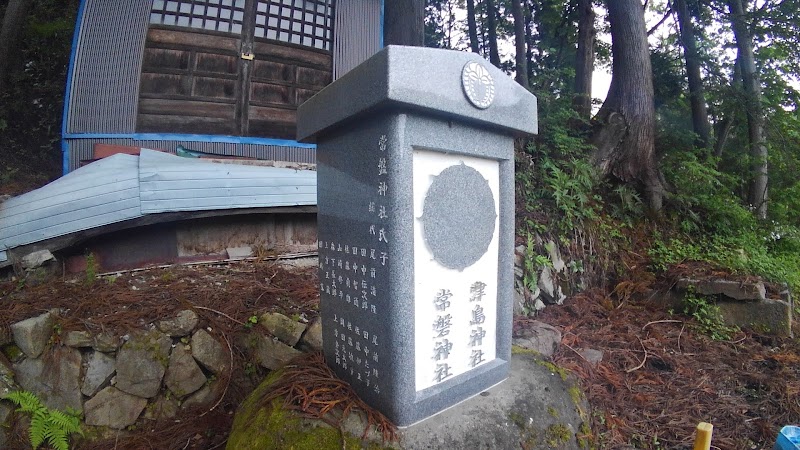 常磐神社