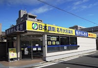 日本調剤 名市大前薬局