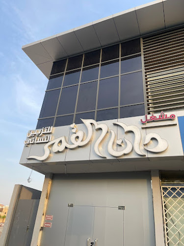 مشغل دان القمر للتزين النسائي