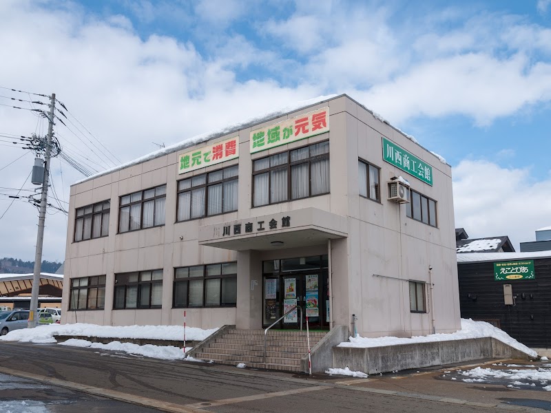 川西商工会 (新潟県)