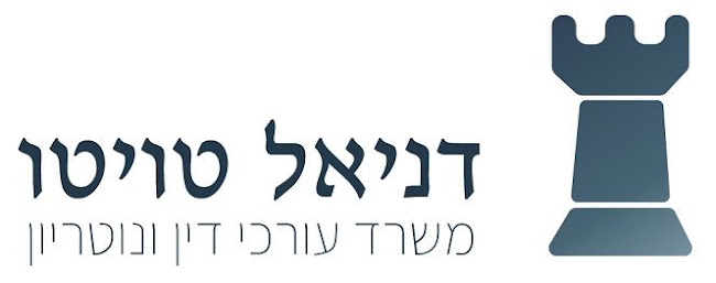Opinii despre דניאל טויטו עו״ד ונוטיריון în אשקלון - עורך דין