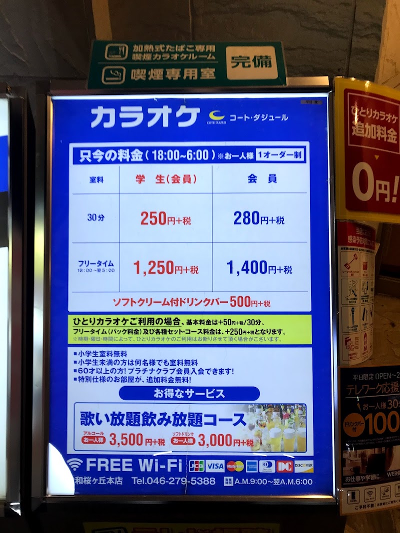 カラオケ コート ダジュール 大和桜ヶ丘本店 神奈川県大和市福田 カラオケ グルコミ