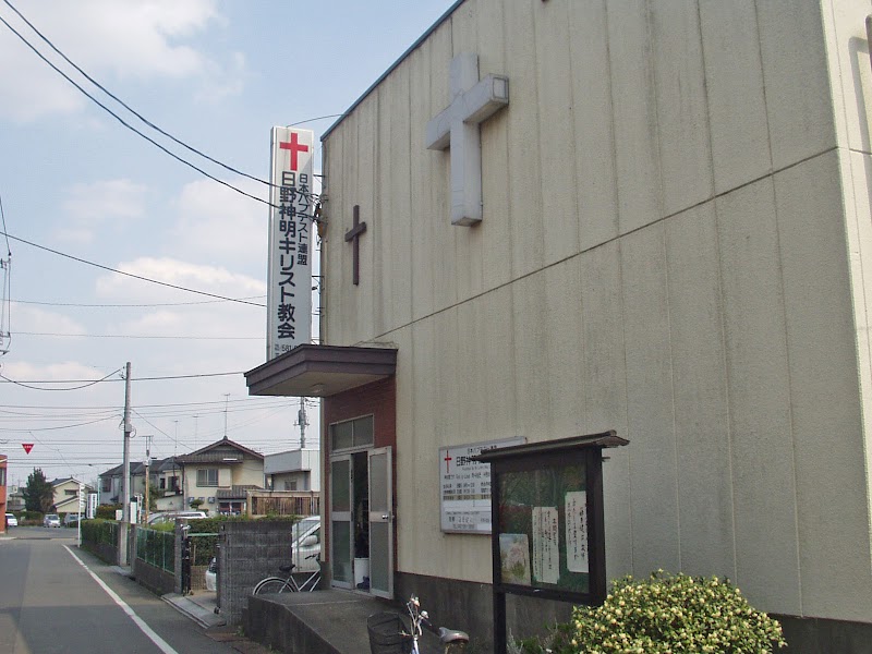 日本バプテスト連盟 日野神明キリスト教会