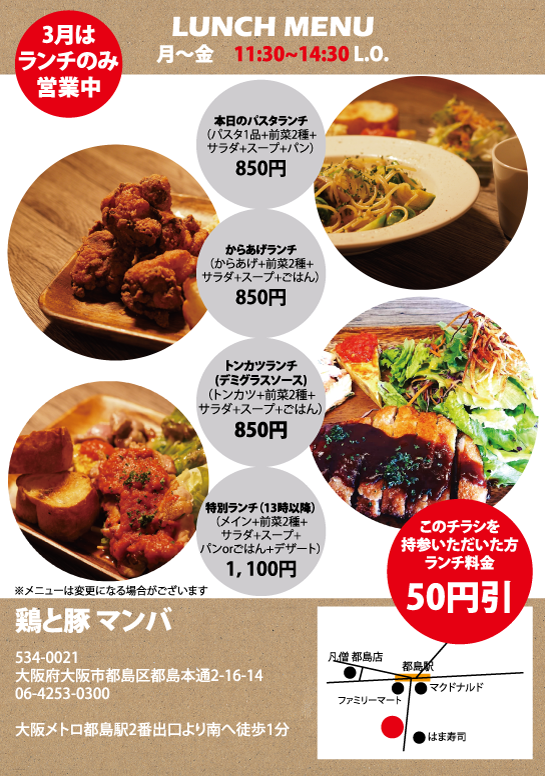 鶏と豚マンバ 都島駅すぐの鶏豚肉バル風居酒屋 大阪府大阪市都島区都島本通 居酒屋 グルコミ