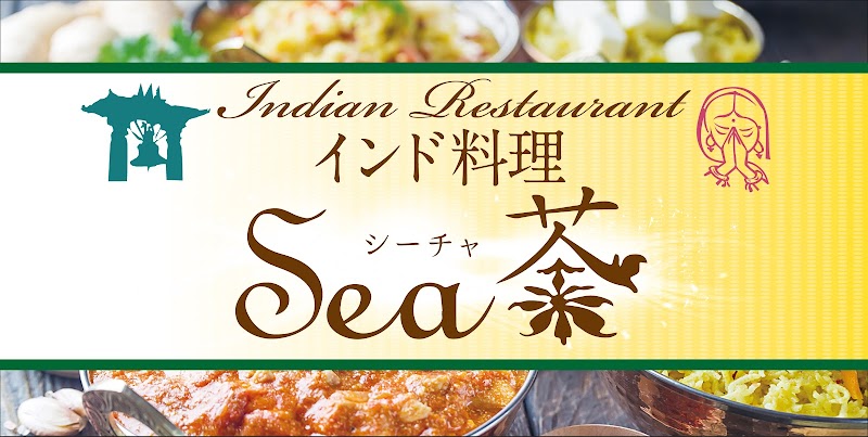 インド料理Sea茶 鳳