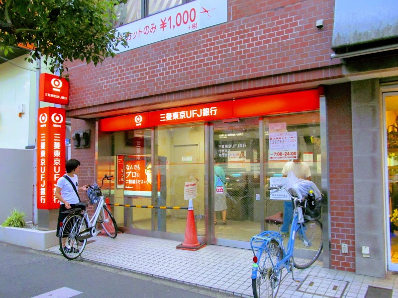 三菱UFJ銀行 ATMコーナー 南行徳出張所