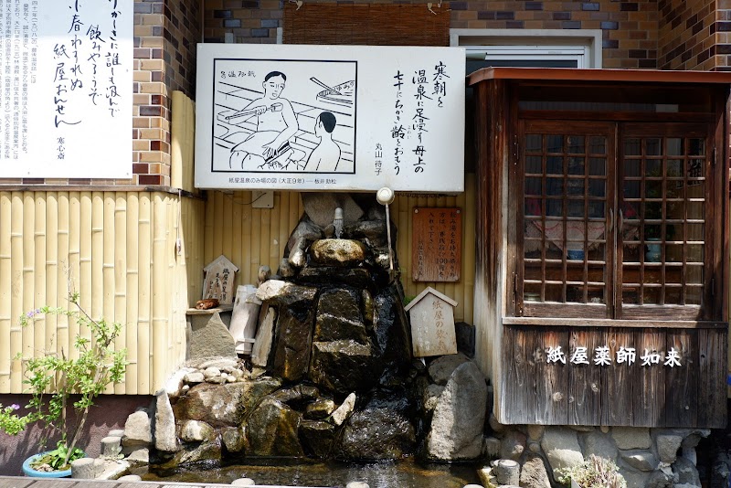 紙屋温泉 Kamiya Onsen