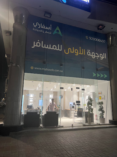 وكالة أسفاري للسفر والسياحة 