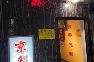 京彩小吃店（品歌、聯誼） image