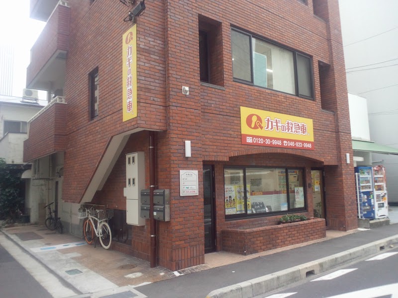 カギの救急車 横須賀中央店