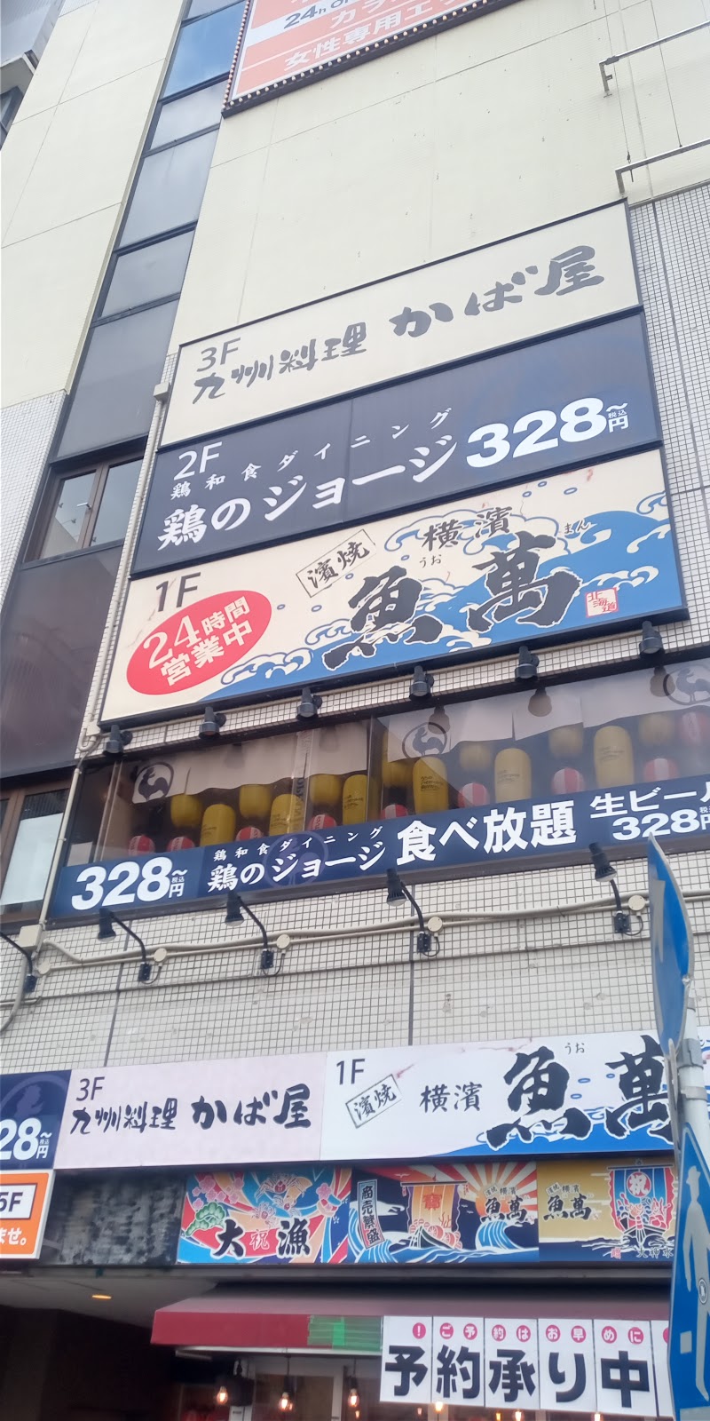 鶏のジョージ 浜松南口駅前店