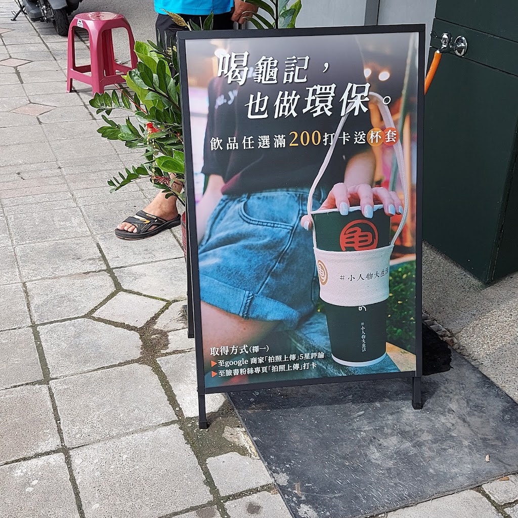 龜記 南投南崗店 的照片