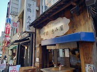 立ち食い 立ち飲み 京橋 恵み屋