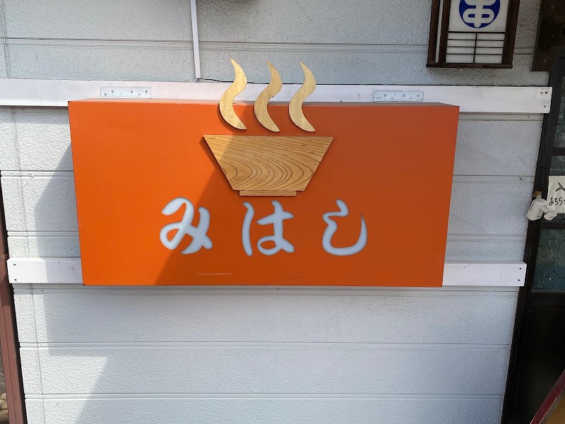 中華そば みはし 栃木県鹿沼市東町 ラーメン屋 グルコミ