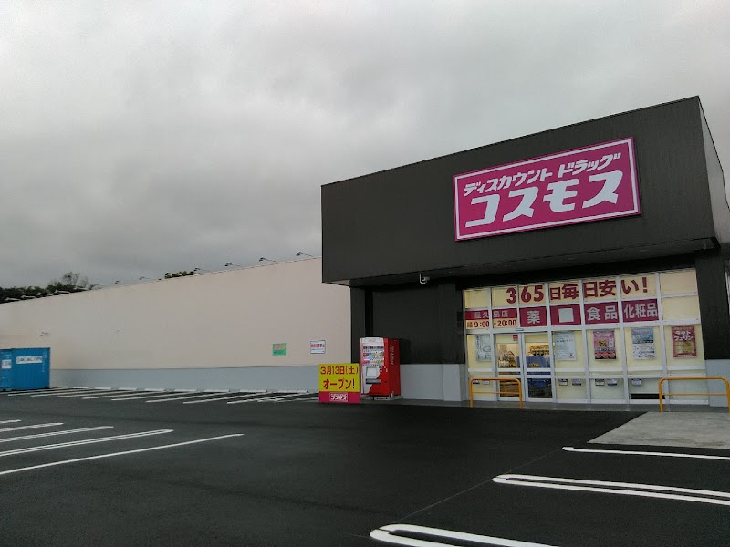 ドラッグストアコスモス 屋久島店