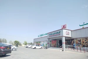 Al Ewan Hypermarket image