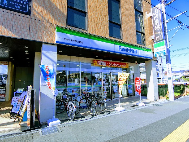 ファミリーマート サンズ東小金井駅北口店