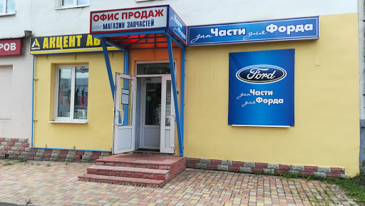 Магазин форд владимир
