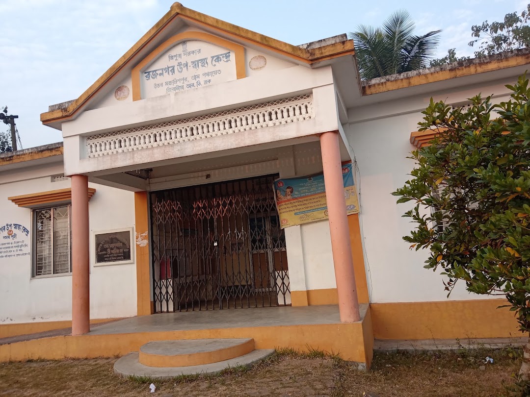 ব্রজনগর উপ-স্বাস্থ্যকেন্দ্র