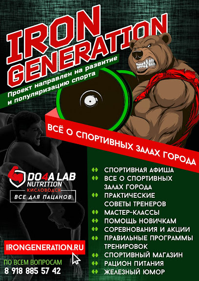 irongeneration - Ulitsa Andreya Gubina, 42, Kislovodsk, Stavropol Krai, Russia, 357700