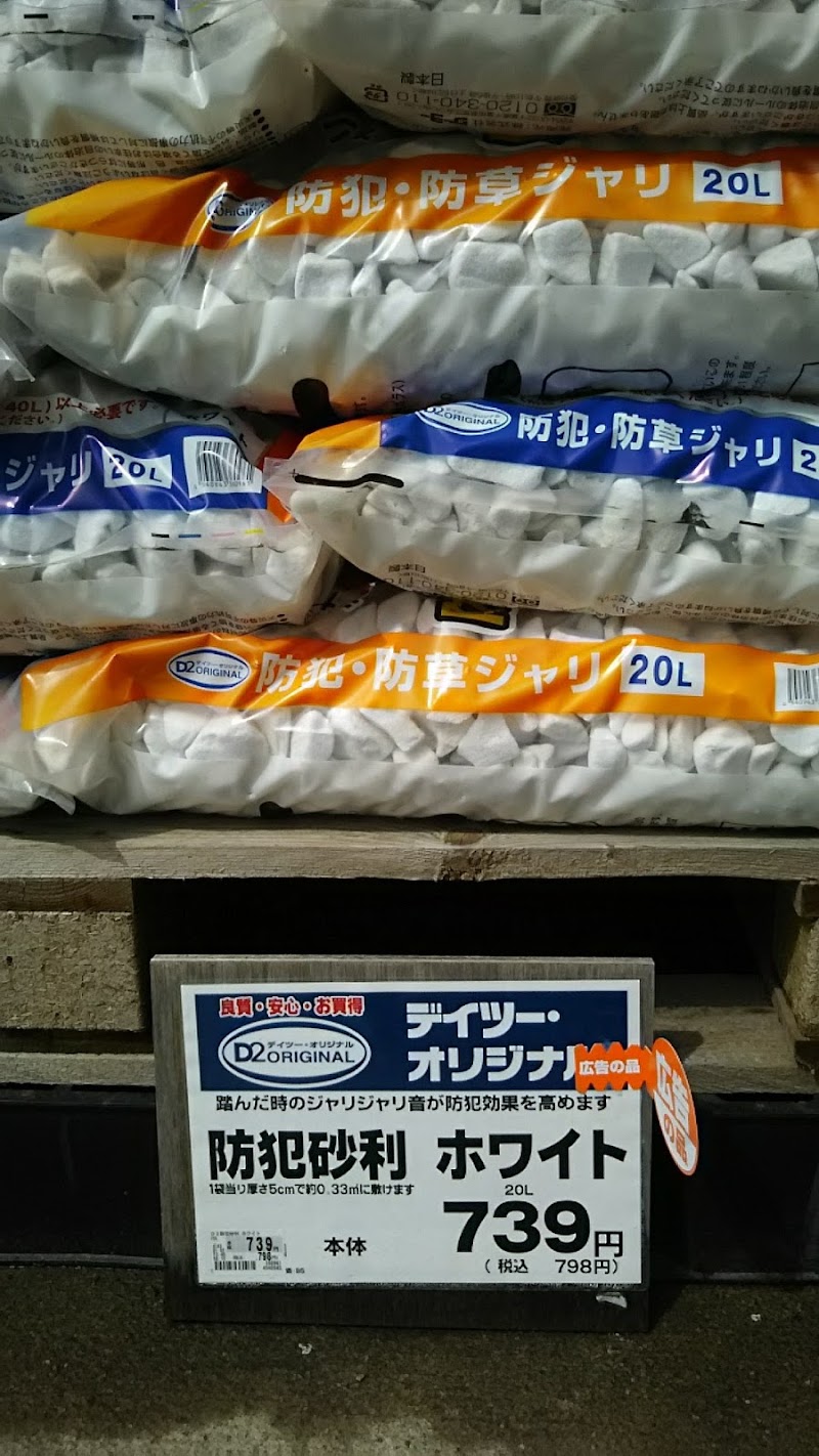 ケーヨーデイツー 松本寿店 長野県松本市寿中 ホームセンター ホームセンター グルコミ