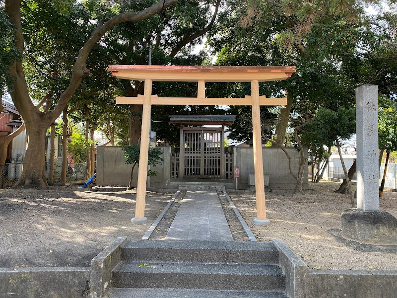 秋葉神社